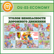      (OU-03-ECONOMY)