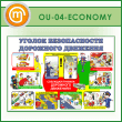      (OU-04-ECONOMY)