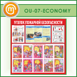     (OU-07-ECONOMY)