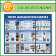     (OU-09-ECONOMY)