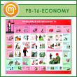   .     (PB-16-ECONOMY)