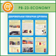     (PB-23-ECONOMY)