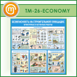     .     (TM-26-ECONOMY)