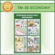      (TM-30-ECONOMY)