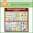     .  (TM-31-ECONOMY)