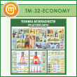       (TM-32-ECONOMY)