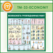     (TM-33-ECONOMY)