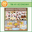    . ,  (TM-41-ECONOMY)