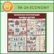      (TM-24-ECONOMY)