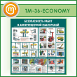       (TM-36-ECONOMY)