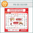   .     (PB-05-SILVER)