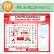   .          (PB-06-ECONOMY2)