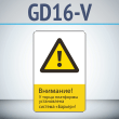  !      !, GD16-V ( , 450700 , ,    Z-)