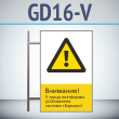  !      !, GD16-V ( , 450700 , ,     )