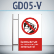      !, GD05-V ( , 450700 , ,     )