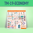       (TM-19-ECONOMY)