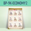     9  4  (BP-9K-ECONOMY2)