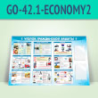      2-  4  (GO-42.1-ECONOMY2)