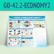       4  (GO-42.2-ECONOMY2)