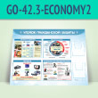      2-  5  (GO-42.3-ECONOMY2)