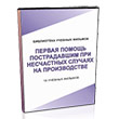 Фильмы по охране труда и промышленной безопасности