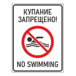   ! / No swimming, -13 (, 300400 )