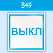  , B49 (, 100100 )
