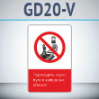       !, GD20-V ( , 450700 , ,    Z-)