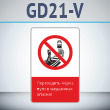       !, GD21-V ( , 450700 , ,    Z-)