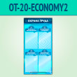     4  (OT-20-ECONOMY2)