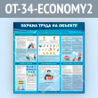      (OT-34-ECONOMY2)