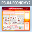   .         (PB-04-ECONOMY2)