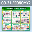        (GO-21-ECONOMY2)