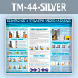        (TM-44-SILVER)