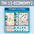    (TM-13-ECONOMY2)