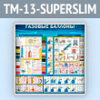    (TM-13-SUPERSLIM)