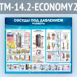    .  (TM-14.2-ECONOMY2)