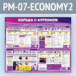     (PM-07-ECONOMY2)