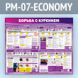     (PM-07-ECONOMY)