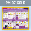     (PM-07-GOLD)
