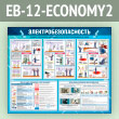   (EB-12-ECONOMY2)