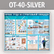       (OT-40-SILVER)