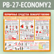     (PB-27-ECONOMY2)