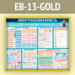   (EB-13-GOLD)