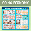       ѻ (GO-46-ECONOMY)