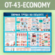     (OT-43-ECONOMY)