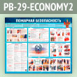    (PB-29-ECONOMY2)