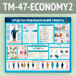     (TM-47-ECONOMY2)