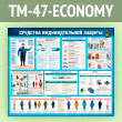     (TM-47-ECONOMY)