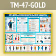     (TM-47-GOLD)